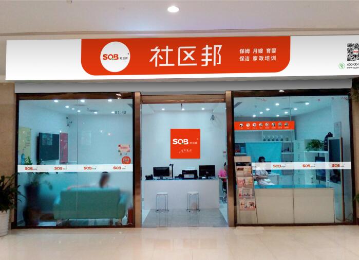 家政服務(wù)加盟店不可避免的問題是什么