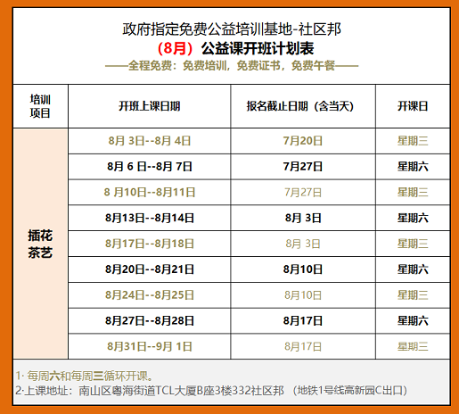 8月插花茶藝課程